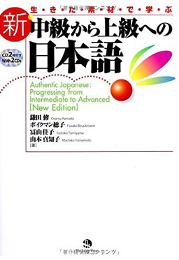 AUTHENTIC JAPANESE:..INTERM.TO  9784789014625 Front Cover