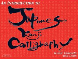 Introduction to Japanese Kanji Calligraphy  9784805309254 Front Cover