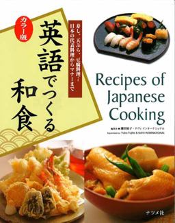 Recipes of Japanese Cooking  9784816336775 Front Cover