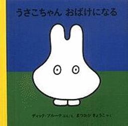 Usakochan Obake ni Naru