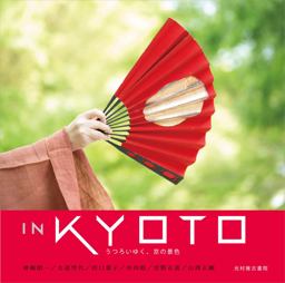 In Kyoto  9784838105113 Front Cover