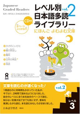 Japanese Graded Readers: Level 3  9784872176438 Front Cover