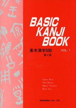 BASIC KANJI BOOK,V.1 1st 1990 9784893580917 Front Cover