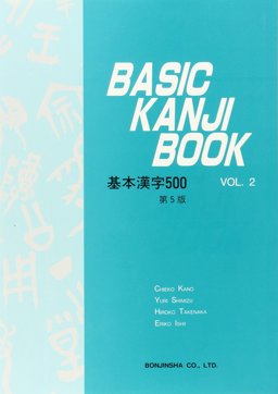 BASIC KANJI BOOK,V.2 1st 1989 9784893581198 Front Cover