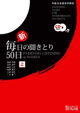 EVERYDAY LISTENING IN 50 DAYS- 1st 9784893587299 Front Cover