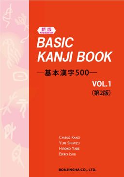 Basic Kanji Book  9784893589736 Front Cover