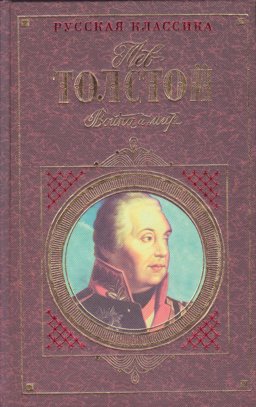 Voyna I Mir(War and Peace) in Russian