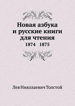 Novaya Azbuka I Russkie Knigi Dlya Chteniya 1874 1875