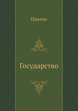 Gosudarstvo