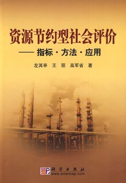 Zi Yuan Jie Yue Xing She Hui Ping Jia