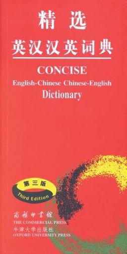 Concise English-Chinese Chinese-English Dictionary 3rd 9787100039338 Front Cover