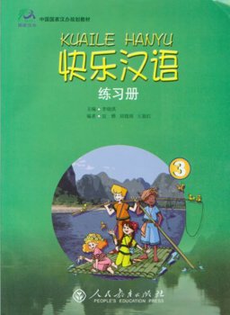 KUAILE HANYU,VOL.3-WORKBOOK 1st 9787107209321 Front Cover