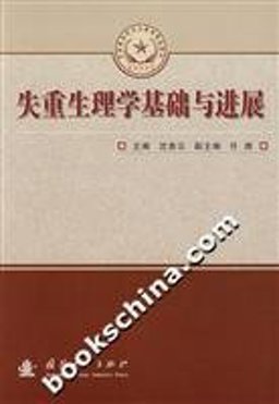 Shi Zhong Sheng Li Xue Ji Chu Yu Jin Zhan