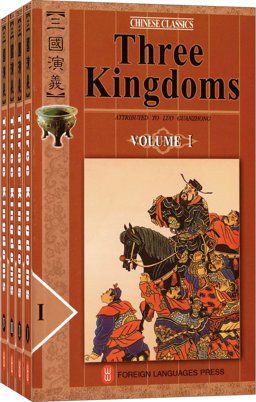 Three Kingdoms 1st 9787119005904 Front Cover