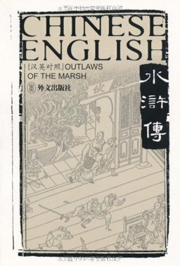 Outlaws of the Marsh