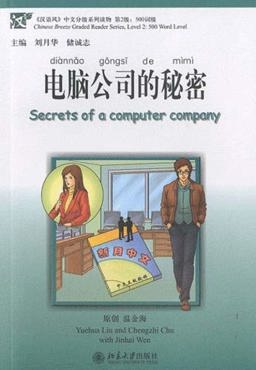 Secrets of a Computer Company (Pk W/Cd)