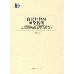 Zi Ran Ji Suan Yu Wang Luo Zhi Neng