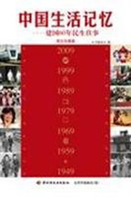 Zhongguo Sheng Huo Ji Yi