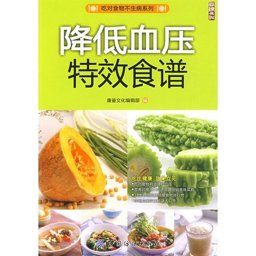 Jiang Di Xue Ya Te Xiao Shi Pu 2009 9787506457132 Front Cover
