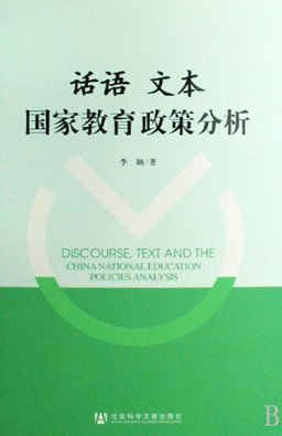 Hua Yu Wen Ben Guo Jia Jiao Yu Zheng Ce Fen Xi