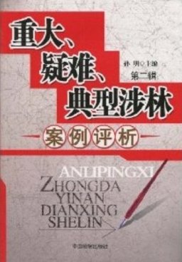 Zhong Da Yi Nan Dian Xing She Lin an Li Ping Xi