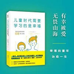 Er Tong Shi Dai Xu Yao Xue Xi de Shi Xing Fu Na Xie Mu Qin Jiao Hui Wo de 41 Tiao Yu Er Zhi Nan 2021 9787519284619 Front Cover