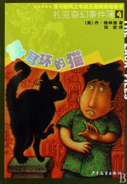 The Zack Files - Never Trust a Cat Who Wears Earrings