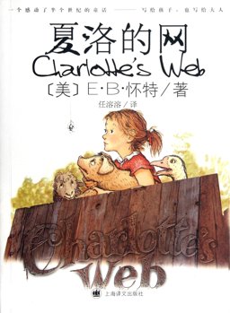 Charlotte's Web