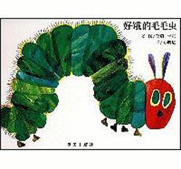 The Very Hungry Caterpillar