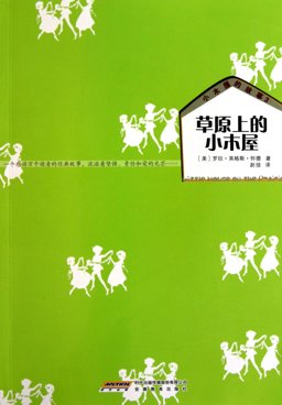 Little House on the Prairie