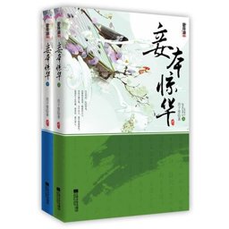 Qie Ben Jing Hua 2012 9787539952635 Front Cover