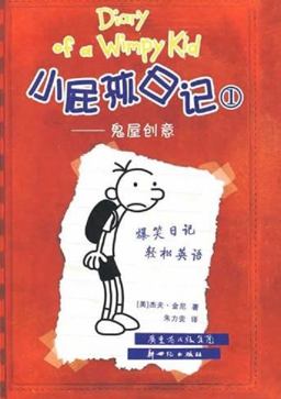 Diary of a Wimpy Kid