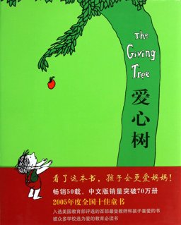 The Giving Tree
