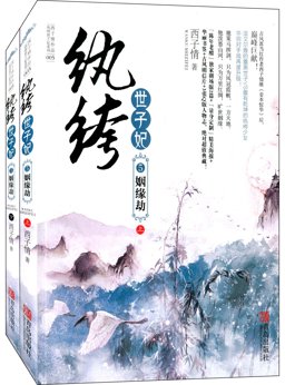 Wan Ku Shi Zi Fei 2014 9787555211563 Front Cover
