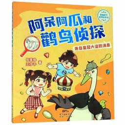 Aidai Agua He Guan Niao Zhen Tan Lai Zi Huang Guan Da Dao de Xiao Xi 2019 9787558322624 Front Cover