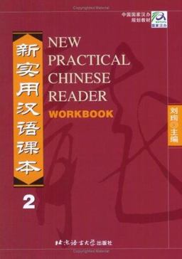 New Practical Chinese Reader  9787561911457 Front Cover