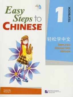 Easy Steps to Chinese 1 (Simpilified Chinese)  9787561916506 Front Cover