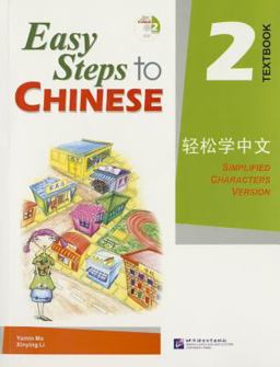 Easy Steps to Chinese, Volume 2  9787561918104 Front Cover