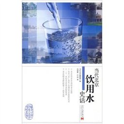 Dang Dai Beijing Yin Yong Shui Shi Hua