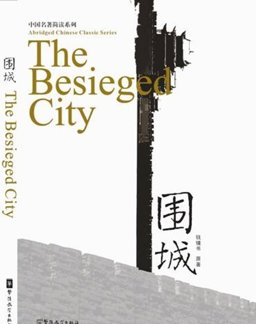 Besieged City (with MP3)  9787802003903 Front Cover
