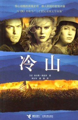 Cold Mountain