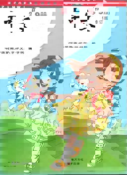 Zhong Wen Zhongwen 1999 9787810298117 Front Cover