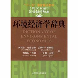 Huan Jing Jing Ji Xue Ci Dian