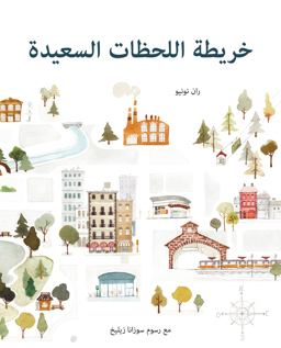The Map of Good Memories (Arabic) The Map of Good Memories (Arabic)