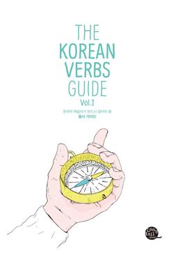 Korean Verb Guide  9788956057064 Front Cover
