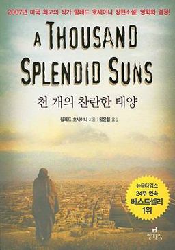 A Thousand Splendid Suns