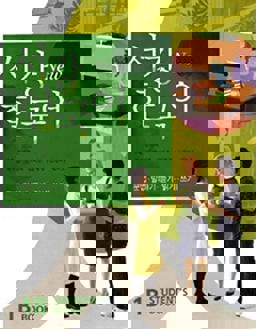 Sogang Korean New Series  9788976995773 Front Cover