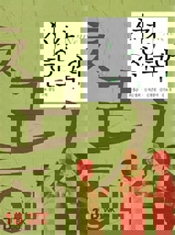 Sogang Korean New Series  9788976995780 Front Cover