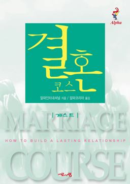 Marriage Course