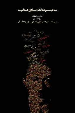 Complete Works - Volume Iv - Bufe Kur